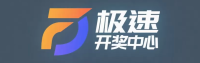极速开奖中心 Logo